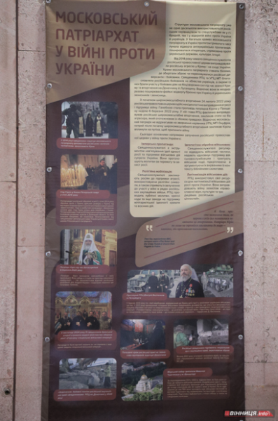 Знищення храмів, РПЦ й пропаганда війни: виставку &laquo;Церковний рашизм&raquo; відкрили у Вінниці