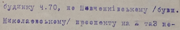 Центральна вулиця Вінниці мала назву Шевченківський проспект
