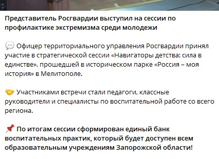 скриншот тг-каналу окупантів