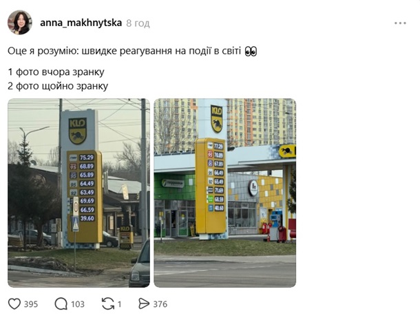 За ніч ціни на бензин і дизель у низці мереж збільшилися одразу на кілька гривень за літр. 2
