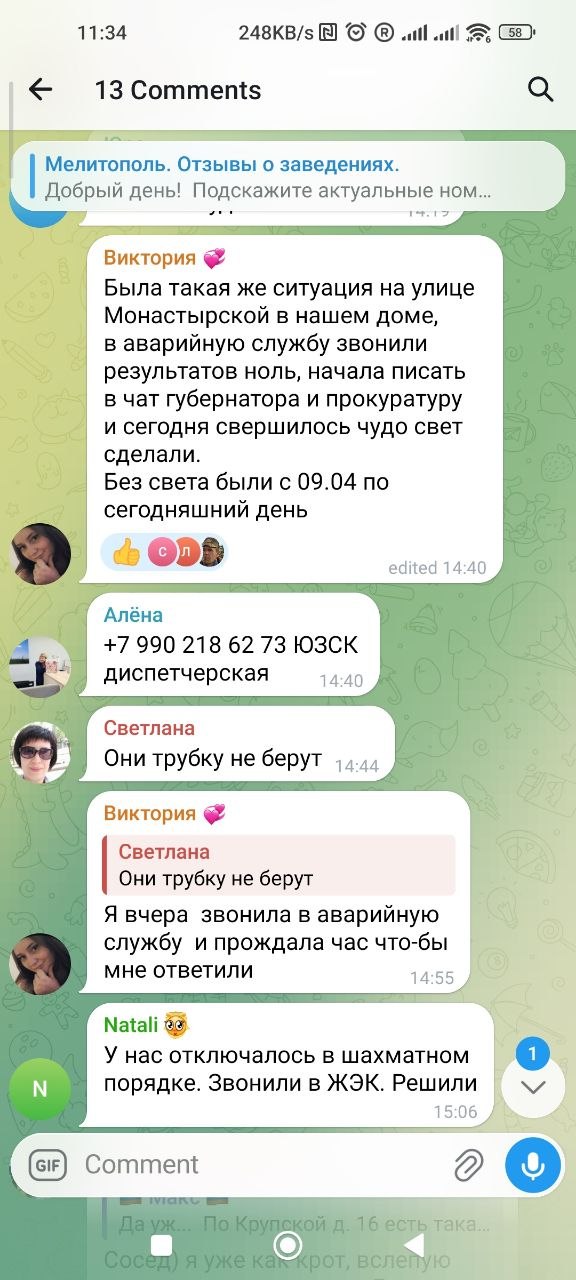 скриншот местного тг-чата1