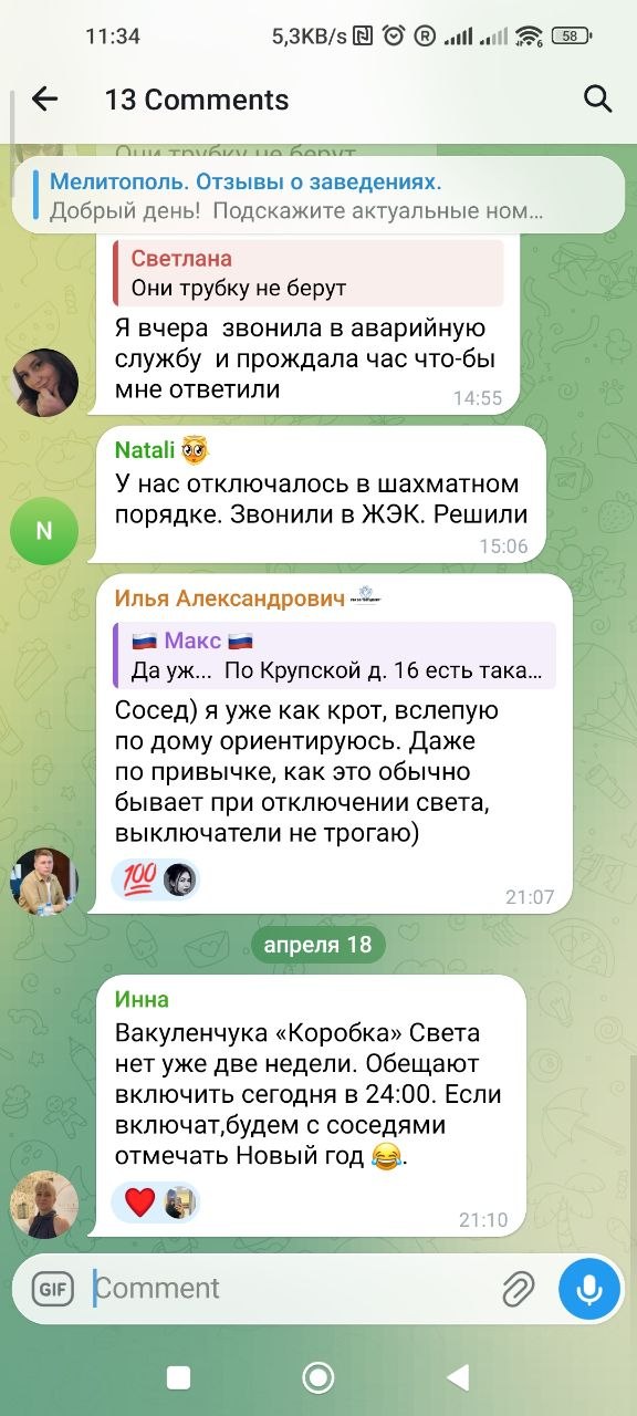 скриншот местного тг-чата