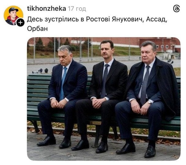 Водночас, чимало користувачів соцмереж порівнюють Віктора Орбана із українським президентом-втікачем Віктором Януковичем. Орбан, як і Янукович, маневрував між Москвою та Заходом та блокував допомогу Україні. 5