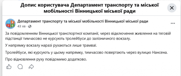 У Вінниці до залізничного вокзалу тимчасово перестали курсувати тролейбуси