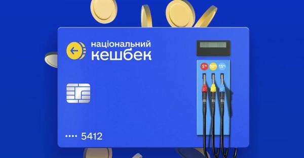 Українські водії вперше почали отримувати кешбек за пальне