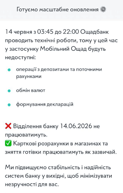 Під час проведення робіт клієнти не зможуть: