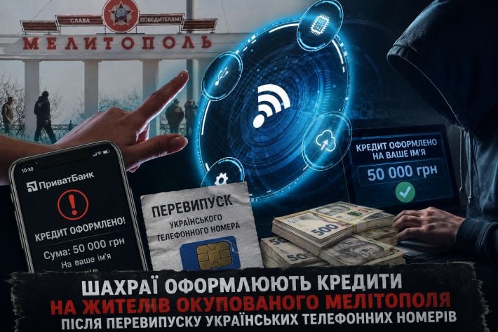 Мошенники оформляют кредиты на жителей оккупированного Мелитополя после перевыпуска украинских телефонных номеров