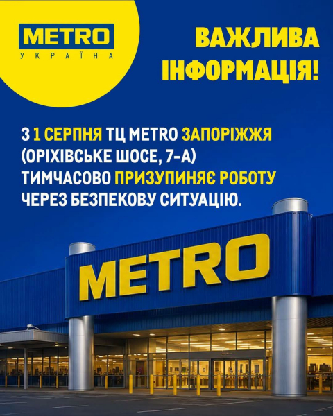 ТЦ METRO у Запоріжжі оголосив про призупинення роботи через постійні тривоги ТЦ METRO у Запоріжжі оголосив про призупинення роботи через постійні тривоги