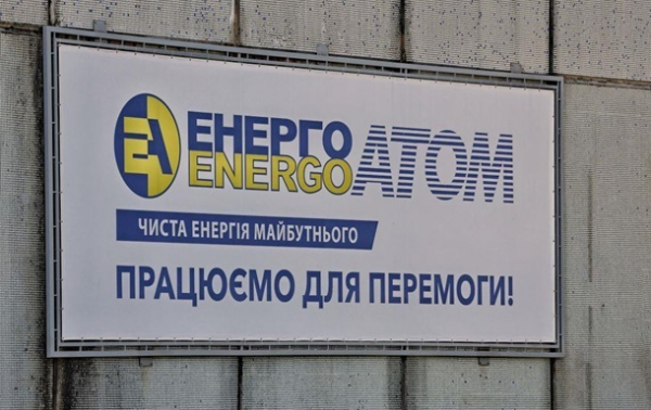 Завершено формування наглядових рад Енергоатома і Оператора ГТС Завершено формування наглядових рад Енергоатома і Оператора ГТС