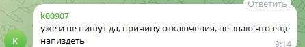 скріншот місцевого тг-чату5