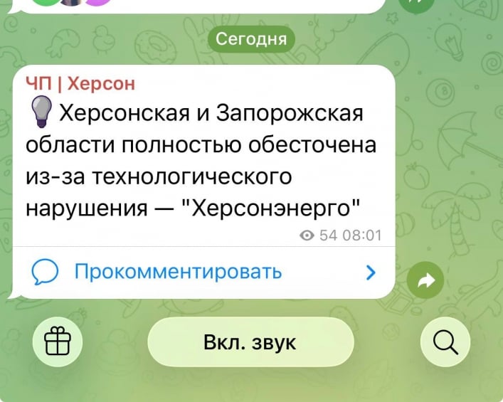 скріншот тг-каналу окупантів1
