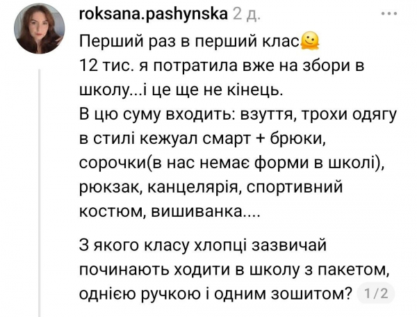 Збираємо молодшого школяра: у скільки обійдеться підготуватись до навчального року Збираємо молодшого школяра: у скільки обійдеться підготуватись до навчального року