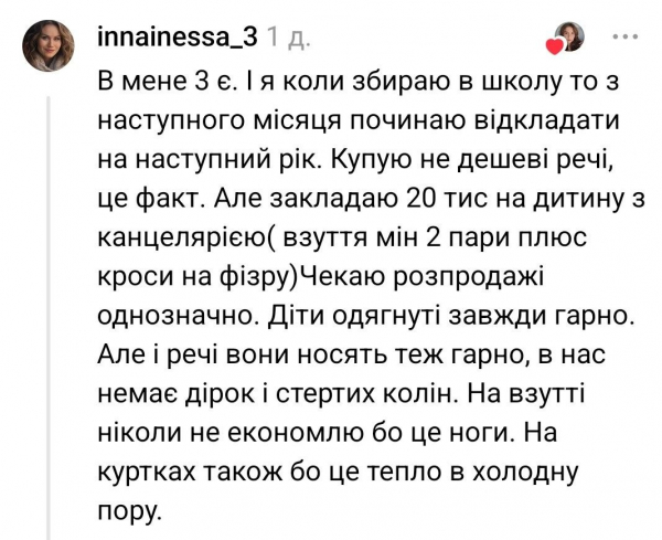 Збираємо молодшого школяра: у скільки обійдеться підготуватись до навчального року Збираємо молодшого школяра: у скільки обійдеться підготуватись до навчального року