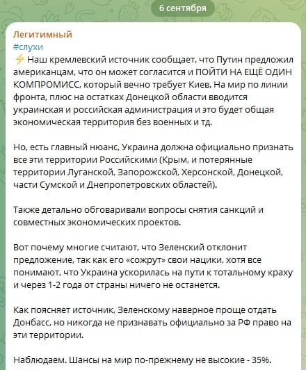 скриншот тг-каналу Легитимный