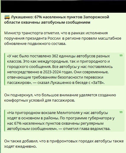 Лукашенко розповів про автобусне сполучення в окупованій частині Запорізької області