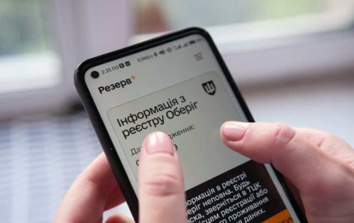 Сбои после обновления: в Минобороны объяснили проблемы с работой приложения "Резерв+"
