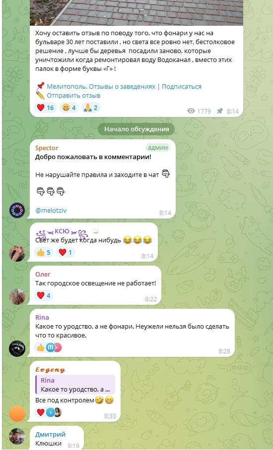 скриншот місцевого тг-чату